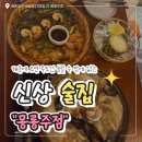 세실로 | [술집] 해운대 신상 감성술집 ‘몽롱주점 장산점’ 가격·메뉴·분위기 솔직 방문 후기