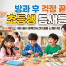 2026 초등 방학 틈새돌봄 신청 방법 이미지