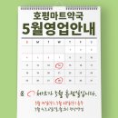 호평마트약국 이미지