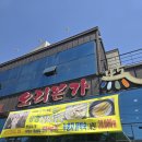본가오리 | 충주 맛집 이라더니 실망하고 온 오리본가 후기
