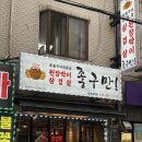 군포교통(주) | 된장으로 숙성한 삼겹살의 깊은 맛 ‘된장박이삼겹살좋구만 군포금정점’ 내돈내산 후기
