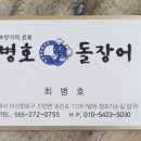 진동돌장어 이미지