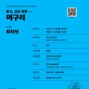 연극 ＜붉고, 깊은 파랑 ─ 머구리＞ 10월 29일 오후 2시 티켓 오픈! 11월 26일부터 27일까지, CKL스테이지 이미지