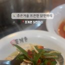 포계촌닭한마리
