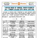 소방시설 월점검 및 자체점검,지하저수조(물탱크) 청소,기계설비 성능점검 용역 계약서 공개 안내 이미지
