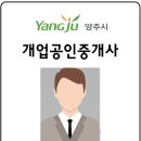 양주부동산중개 시사경제신문