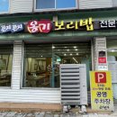 옹기보리밥곤지곤지 이미지