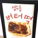 카페만남153 | 나의 첫 버터떡 <성수동 핑크오븐> 고메버터 버터떡 솔직후기 (feat. 어느 30대 회사원의 점심시간)