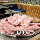 단체 회식이나 모임을 해도 거뜬한 여의도 삼겹살 맛집 방돈식당 방돈희 세트 후기
