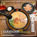 세상의모든레시피 | 오사카 맛집 이치란라멘 도톤보리 별관 방문 후기와 레시피 공유