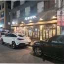 삼화우드 | 위례 찐 맛집 삼화식당 껍데기+목살 후기