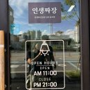 인생짜장 반석점