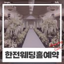 센터PC방 | [웨딩이야기] 한전아트센터 웨딩홀(양지홀) PC방 가서 예약한 성공후기(feat. 예식 및 피로연 업체)