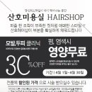 산호미용실