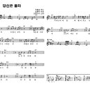 당신은 몰라 악보 - 검은나비 악보 이미지