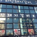 하단1동-6 이미지