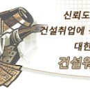 [건설워커 채용정보] 현대엠코, GS건설, 대우건설, 대방건설, 포스코건설, 건설기술교육원, 동림건설 이미지