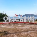 남파랑길 이미지