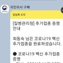 코로나백신, 부스터샷 완료(모더나) 이미지