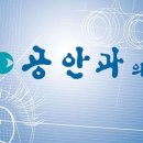 공안과의원 이미지