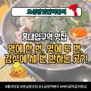 오성푸드 - 수원시 영통구 | 홍대 맛집 | 소곱창 떡볶이에 사이드 폭발! 감성 넘치고 친절한 '오성방앗간떡볶이' 솔직 후기