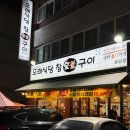 주식회사 오래식당참숯불구이 | 십정동 고기집 맛집 인정, 오래식당참숯불구이 재방문 각!