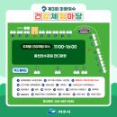 건강마당공원 이미지