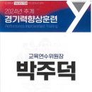 2024년 추계 경기력향상훈련 이미지