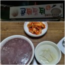 콩쥐팥쥐식당 네이버블로그