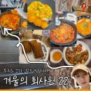 힘내요김밥 | [직장인 한주 일기]춥다고 멈출 순 없지!