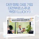 대전n 성심당 ㅣ꿈돌이ㅣ그리고 대전부르스주조가 있다