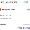 마곡도넛 | 올드페리도넛 마곡 두바이 초코 도넛(~2/1일까지) 배민 배달 후기