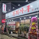 아구아구아구찜 이미지