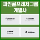 파인골프레저 이미지