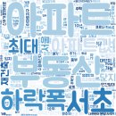방배중부점현대자동차 | 부동산뉴스 몰아보기(22.11.25)