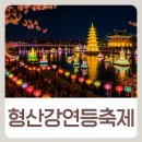 부처님오신날점등식과군민화합을위한연등문화축제 | 경주가볼만한곳2026 형산강 연등문화축제 경주 연등축제 후기