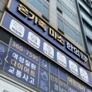 미소한의원 | 👗 “예비신부 다이어트 성공기♡ 운동없이 12주 10kg 감량!군포 산본 다이어트 온가족미소한의원