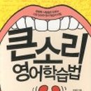 큰소리영어학원