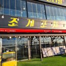 대지를 바라보며 | 오이도 맛집 푸짐했던 조개구이 후기