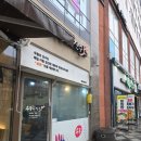 우빈가온 | 세종 나성동 맛집 우동의진수 붓카케 점심 새우튀김 주차