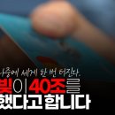 카드빚이 40조를 돌파 이미지