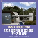 제암리 3·1운동 순국기념관 전국매일신문