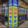 대하부동산중개사무소 이미지