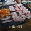 남현 | [사당역 맛집] 사당역 가성비 무한리필 맛집! "고기굽는사람들 남현점" 후기!!