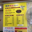 김해 닭갈비 맛집 삼계동 춘천 7.9닭갈비