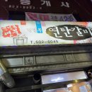 건널목연탄갈비 - 동래구 미남로 28-1 | 건널목연탄갈비