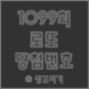 삼성로또복권방수퍼