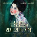 월드 합기도 키즈 MMA | 클림트 ‘여인의 초상’ 국내 첫 공개 🎨 &lt;클림트와 리치오디의 기적&gt; 전시 정보 총정리