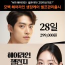 나랑헤어 - 동두천시 | 나랑헤어