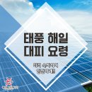 해오름태양광 이미지